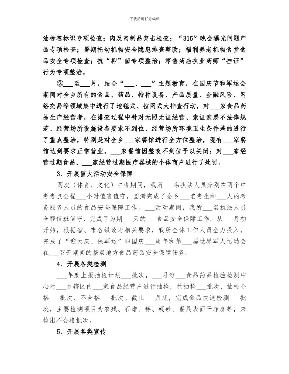 食药所2024年度工作总结范文_第2页