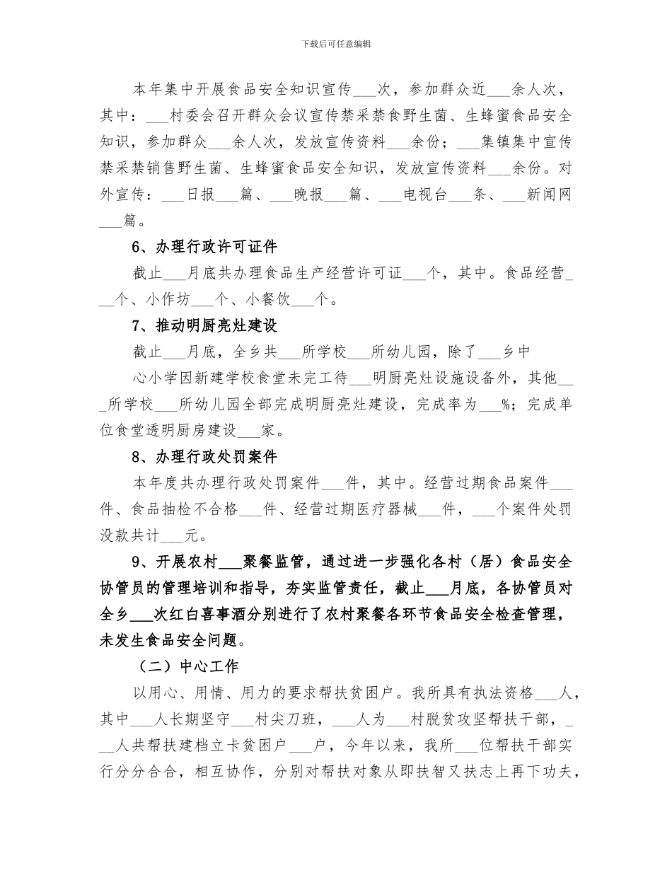 食药所2024年度工作总结范文_第3页