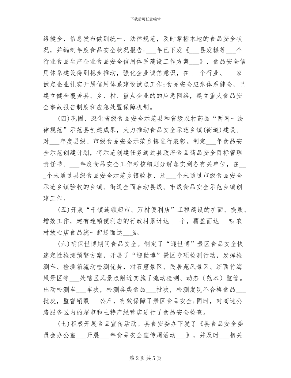食药监局2024上半年履职总结_第2页