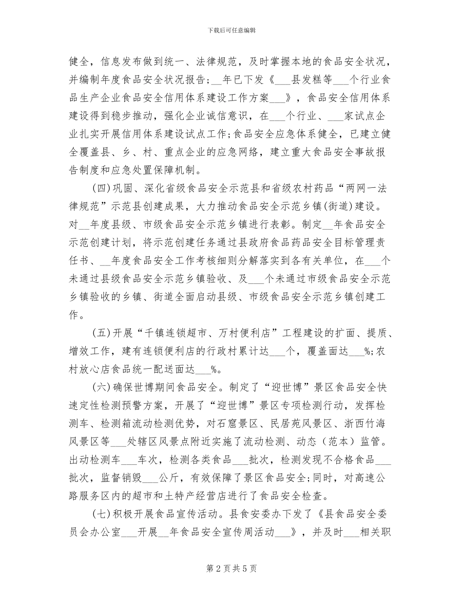 食药监局2024年上半年履职工作总结_第2页