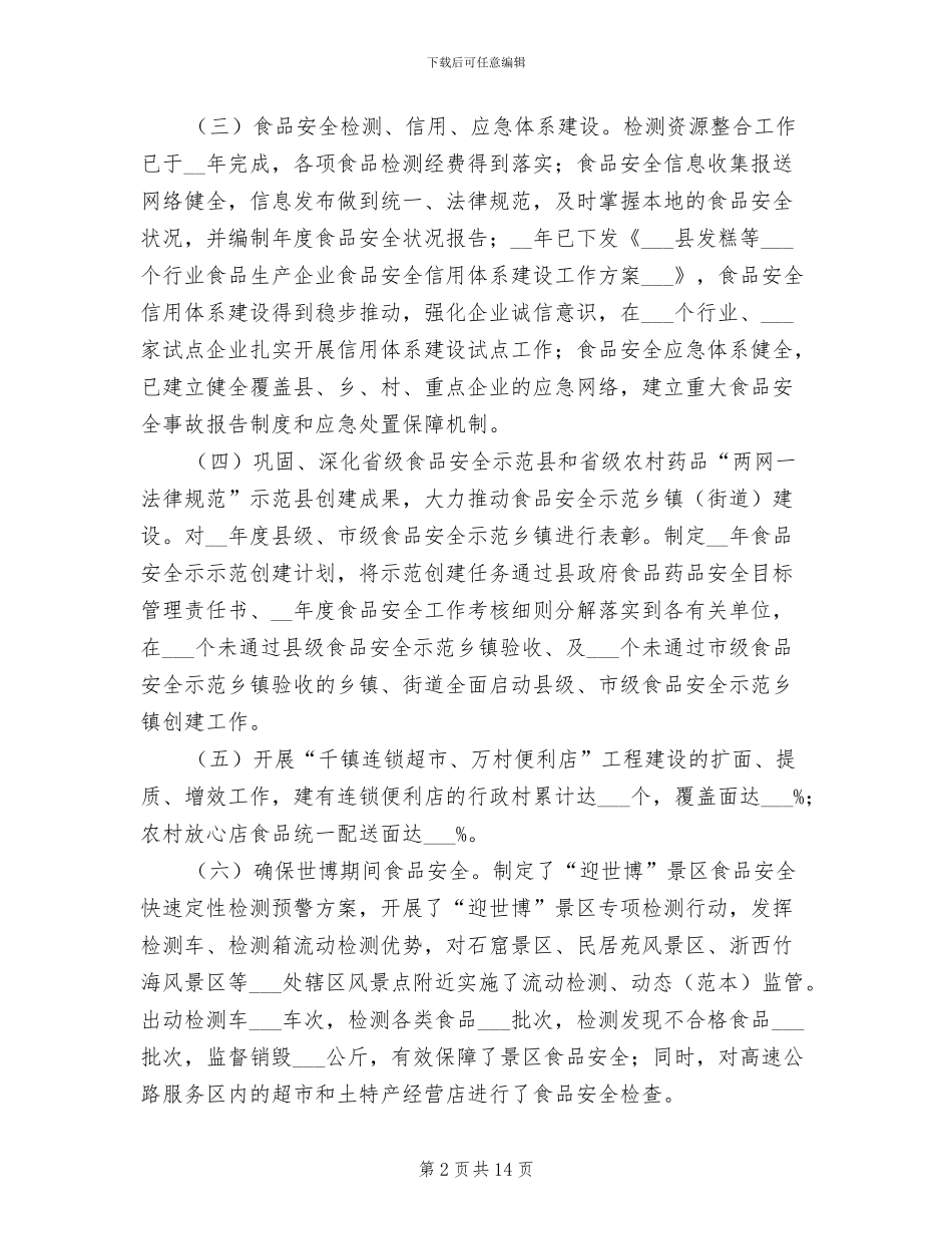 食药监局2024年上半年履职总结报告_第2页