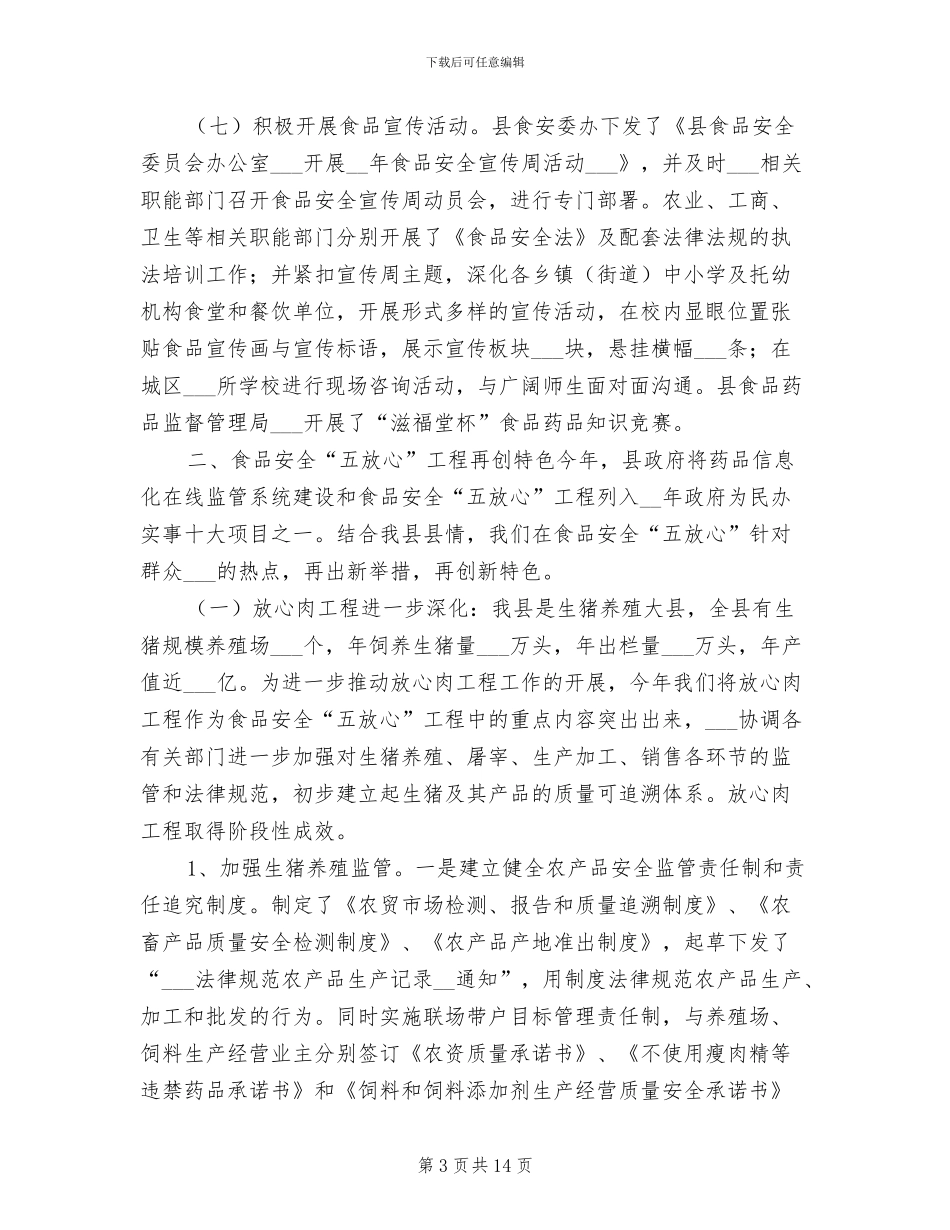 食药监局2024年上半年履职总结报告_第3页