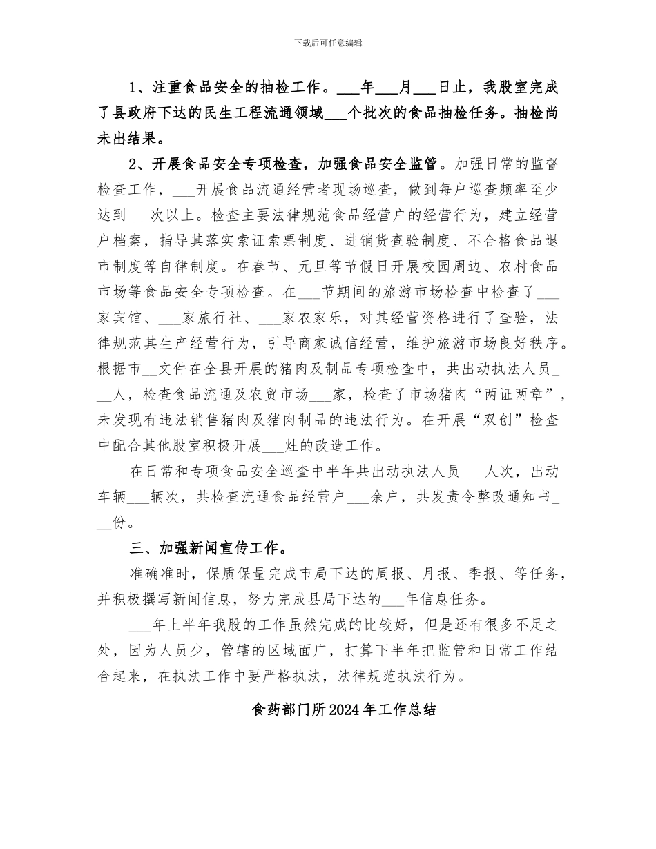 食药监局食品流通股2024年上半年工作总结_第2页