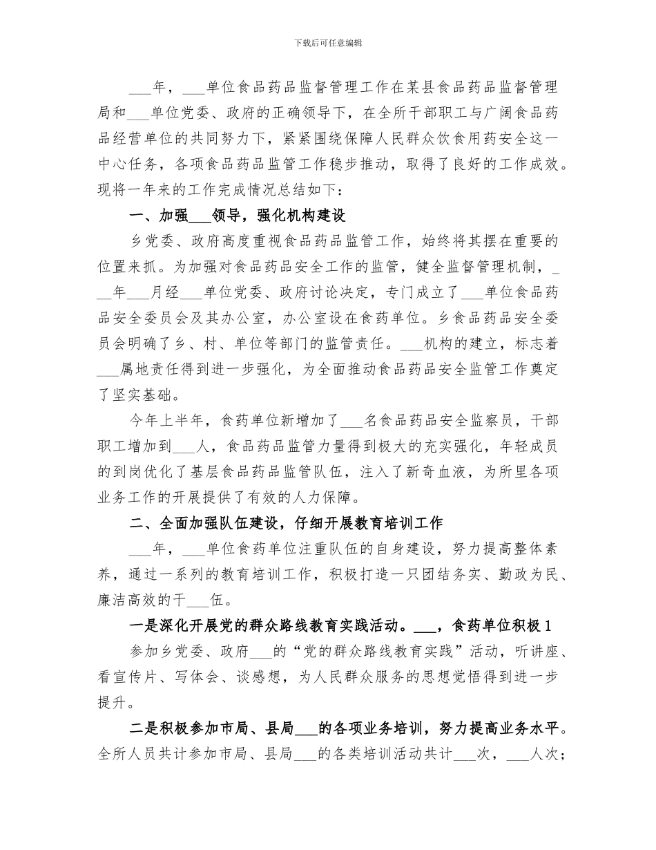 食药监局食品流通股2024年上半年工作总结_第3页