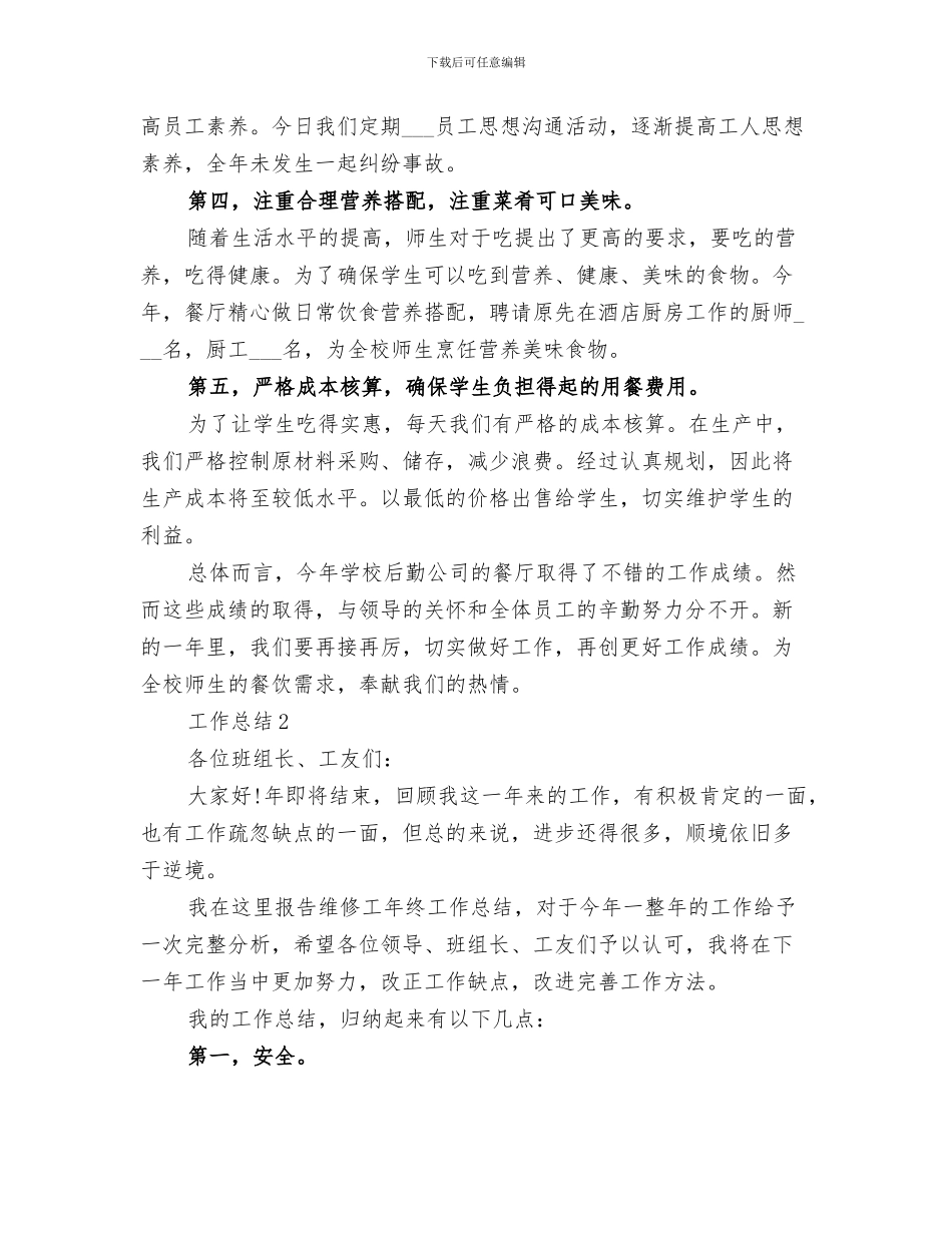 食药部门所2024年工作总结范本_第3页