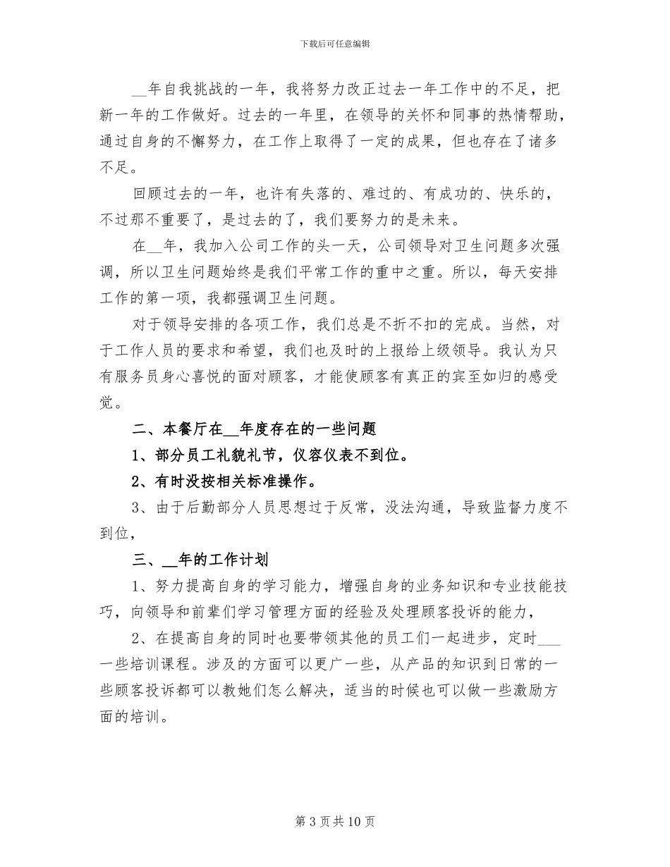 餐厅个人年终工作总结2024年_第3页