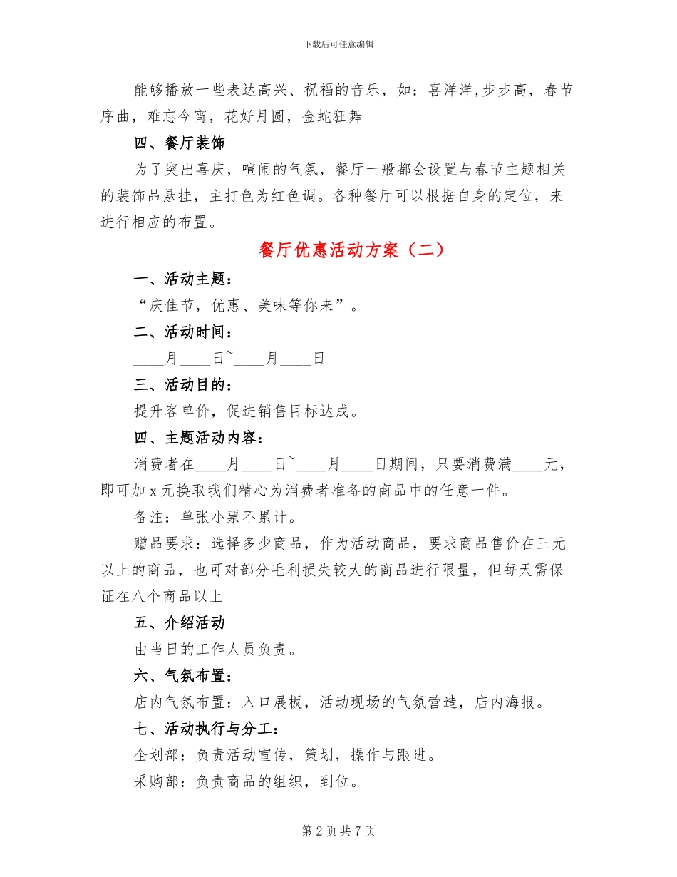 餐厅优惠活动方案_第2页