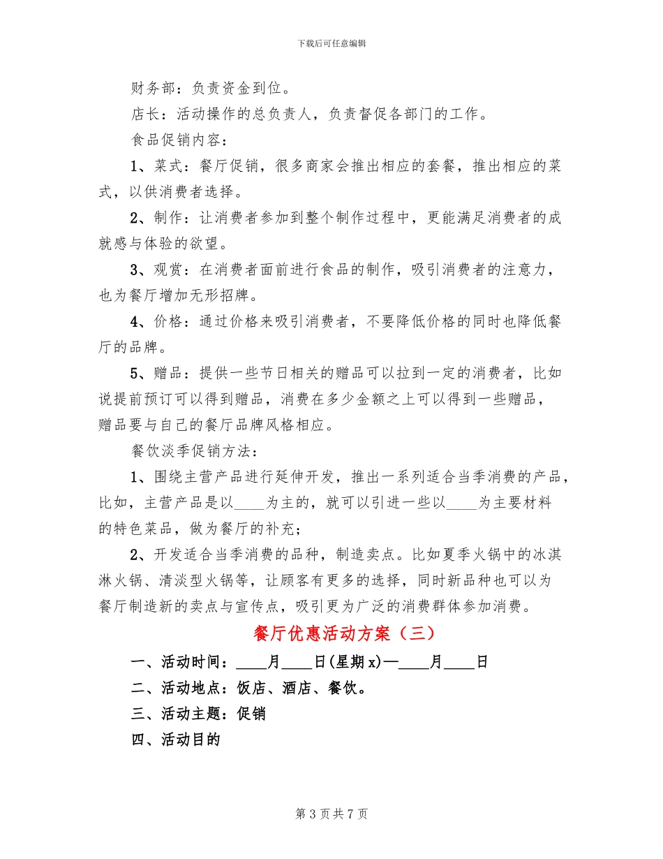 餐厅优惠活动方案_第3页