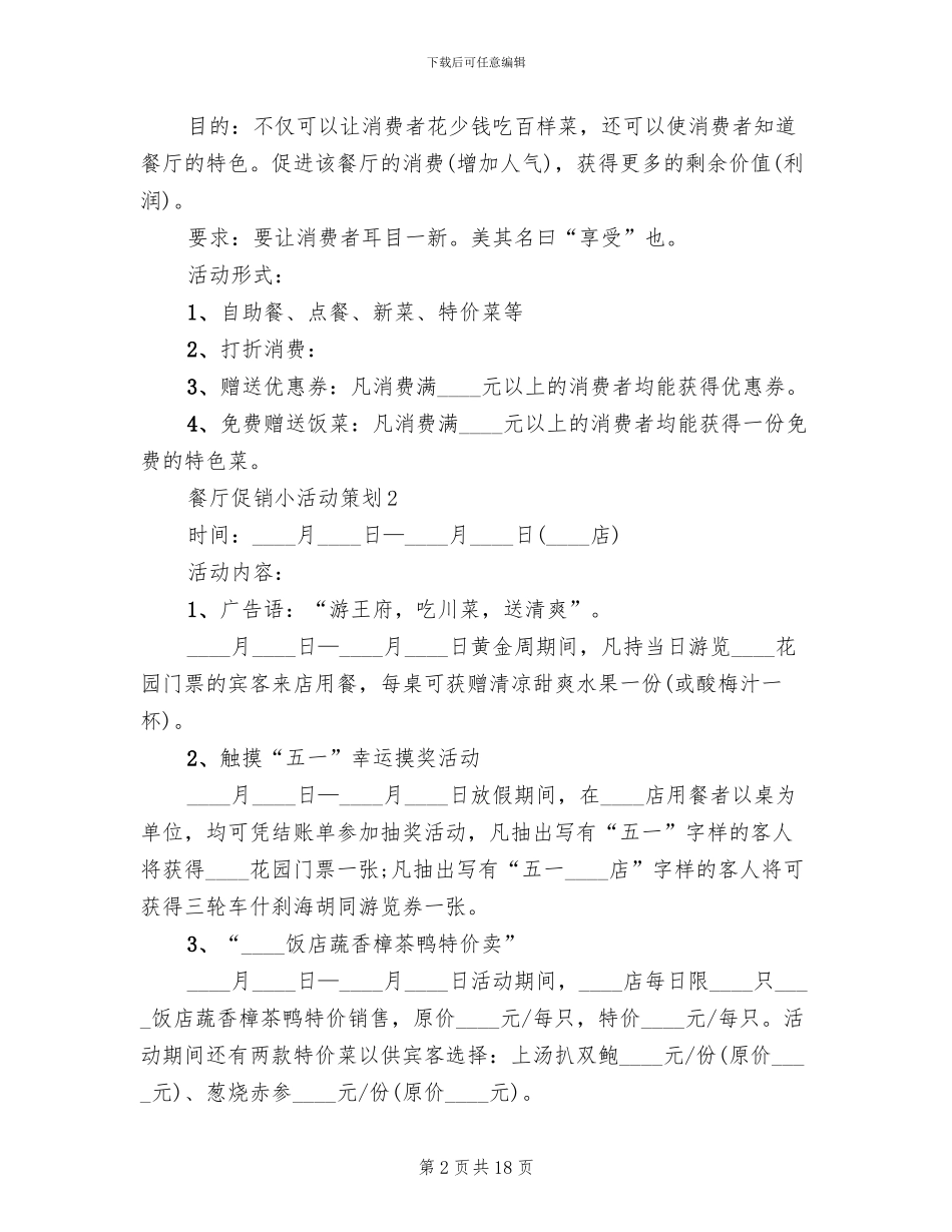 餐厅促销小活动策划方案_第2页