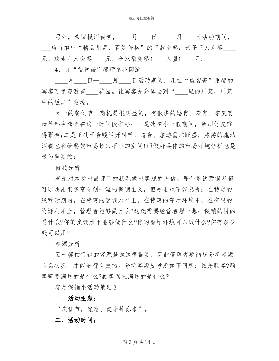 餐厅促销小活动策划方案_第3页