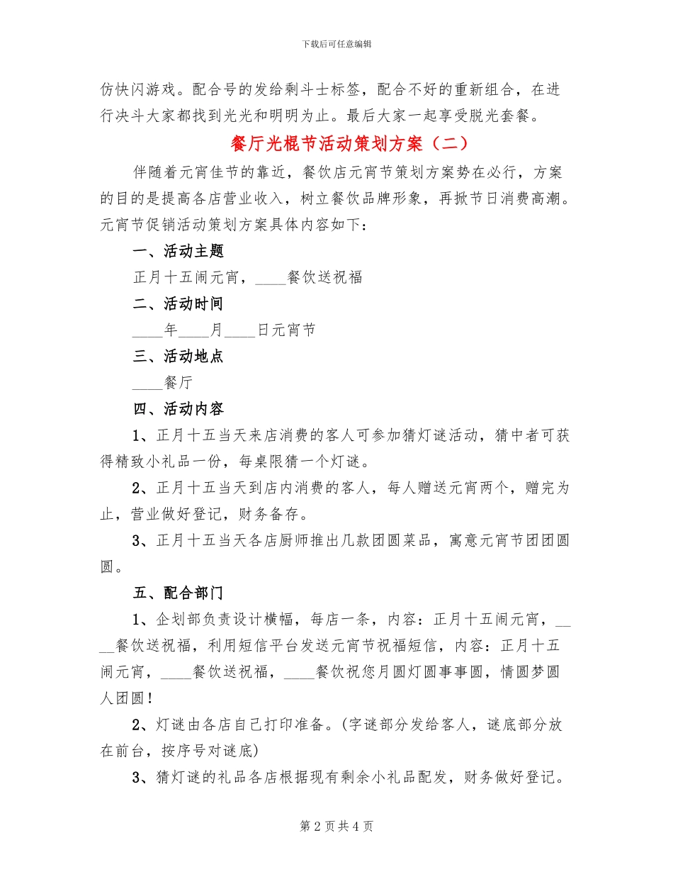 餐厅光棍节活动策划方案_第2页