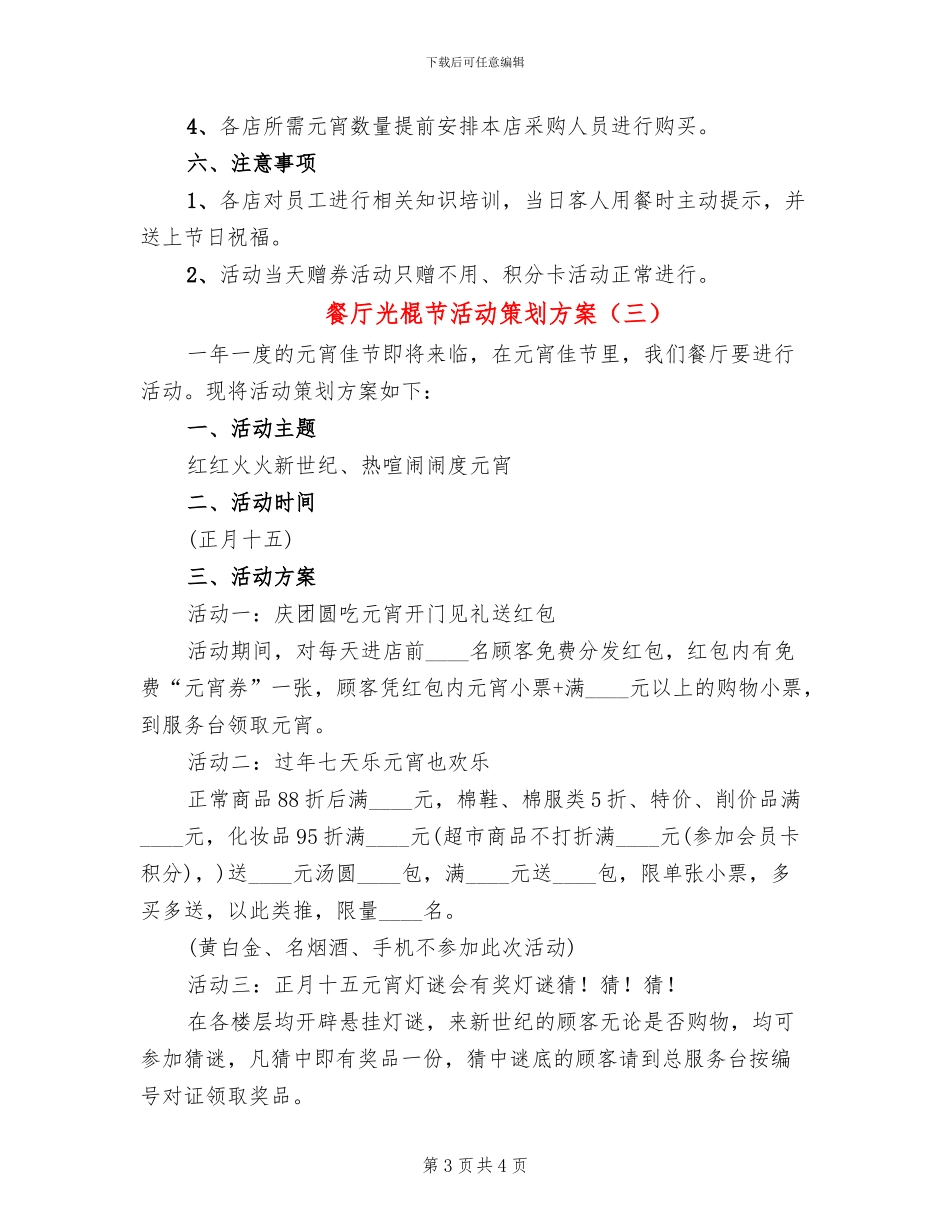 餐厅光棍节活动策划方案_第3页