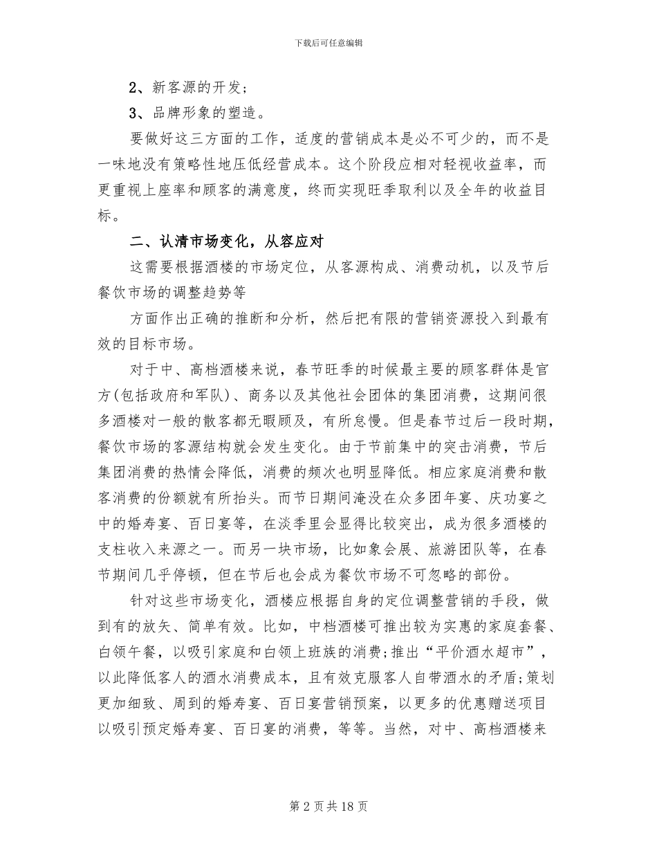 餐厅促销活动策划方案_第2页
