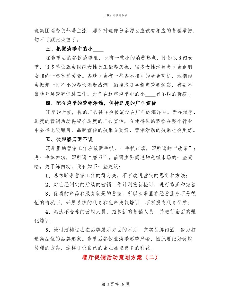 餐厅促销活动策划方案_第3页