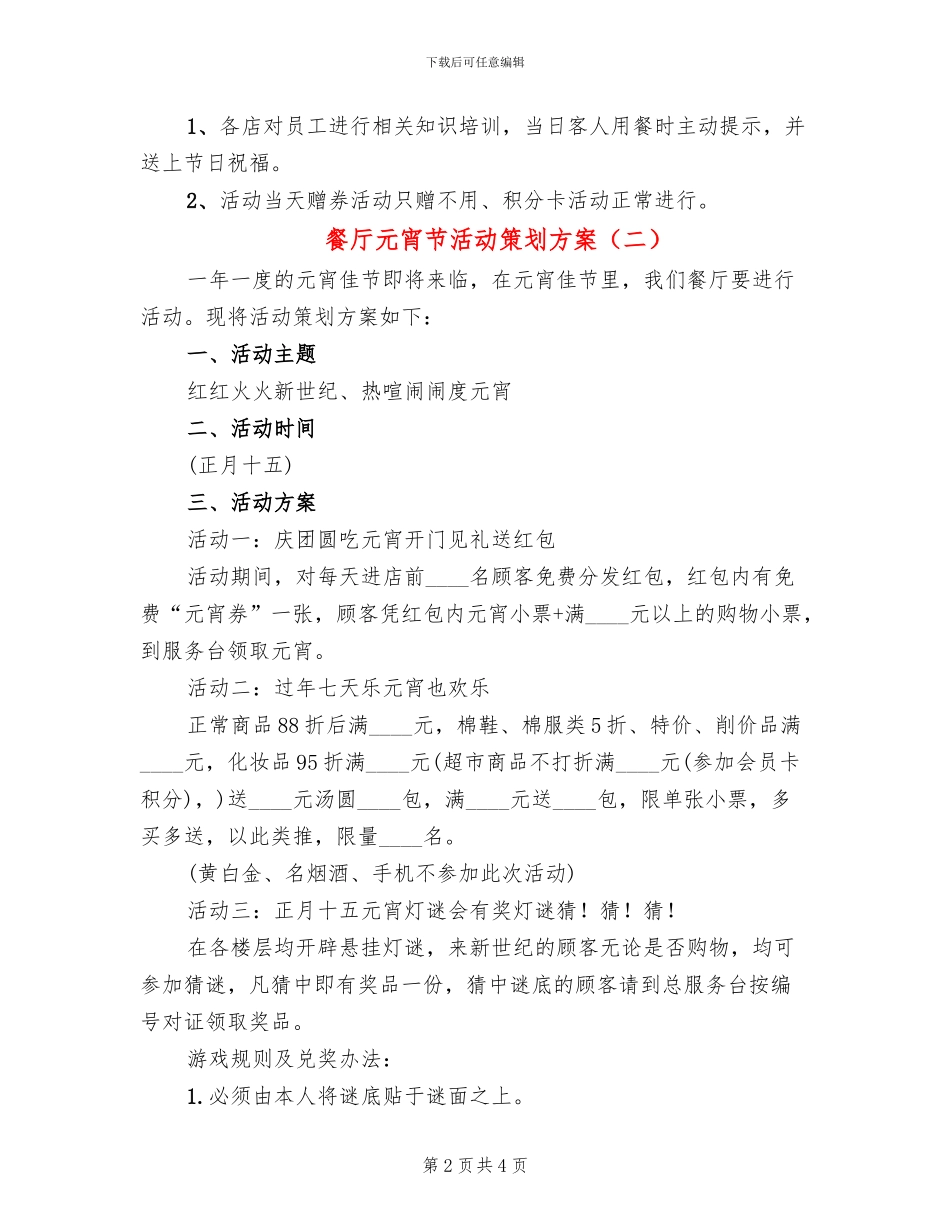 餐厅元宵节活动策划方案_第2页