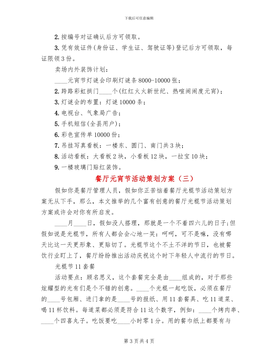餐厅元宵节活动策划方案_第3页