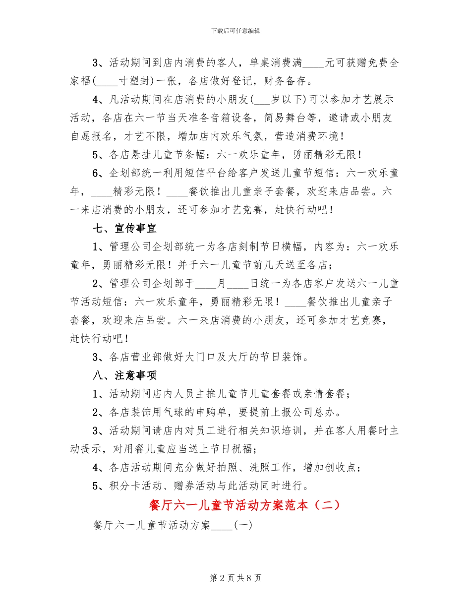餐厅六一儿童节活动方案范本_第2页
