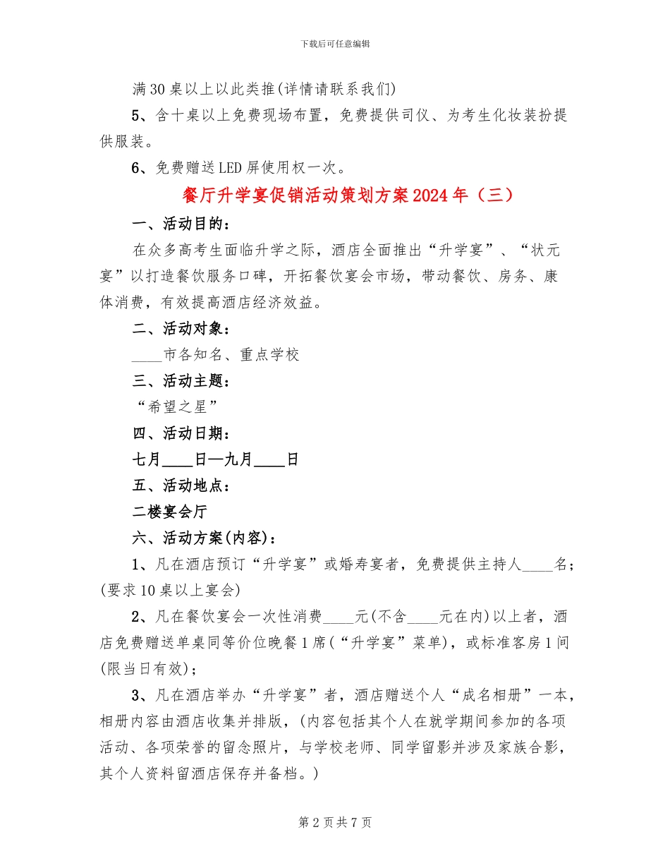 餐厅升学宴促销活动策划方案2024年_第2页