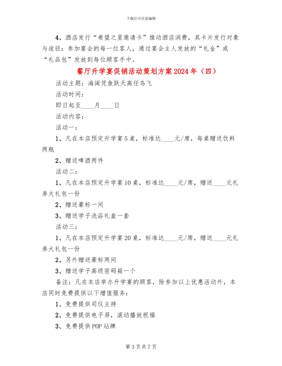 餐厅升学宴促销活动策划方案2024年_第3页