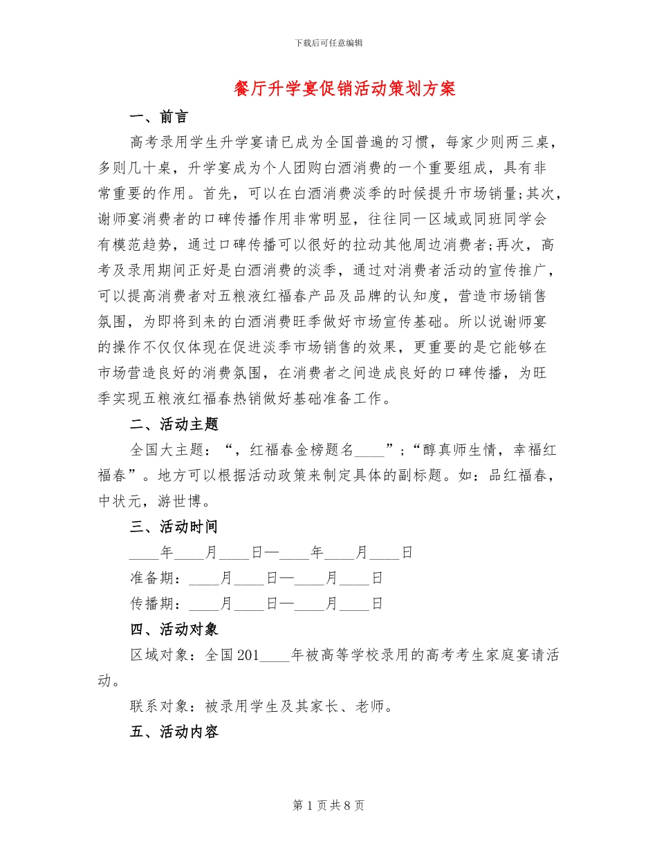 餐厅升学宴促销活动策划方案_第1页