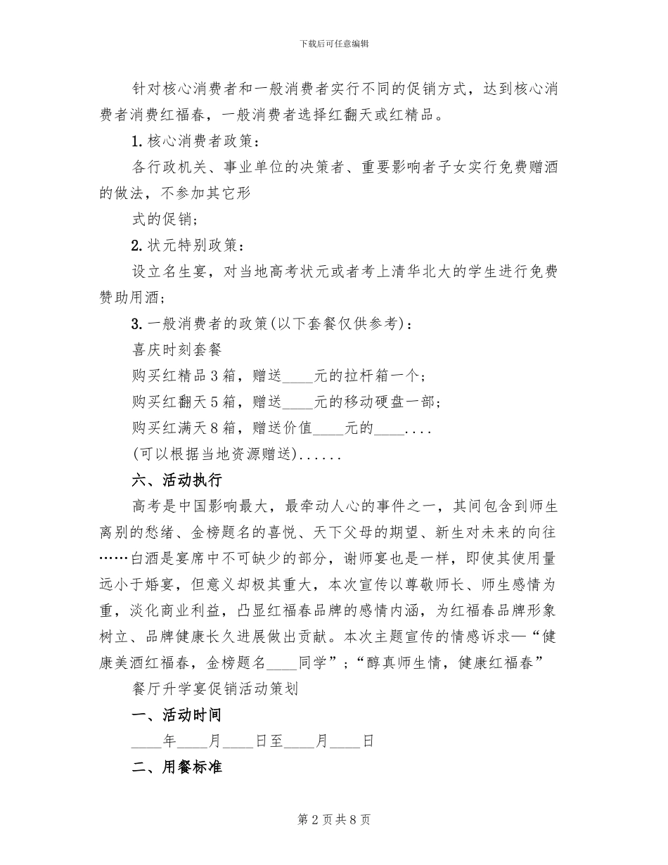 餐厅升学宴促销活动策划方案_第2页