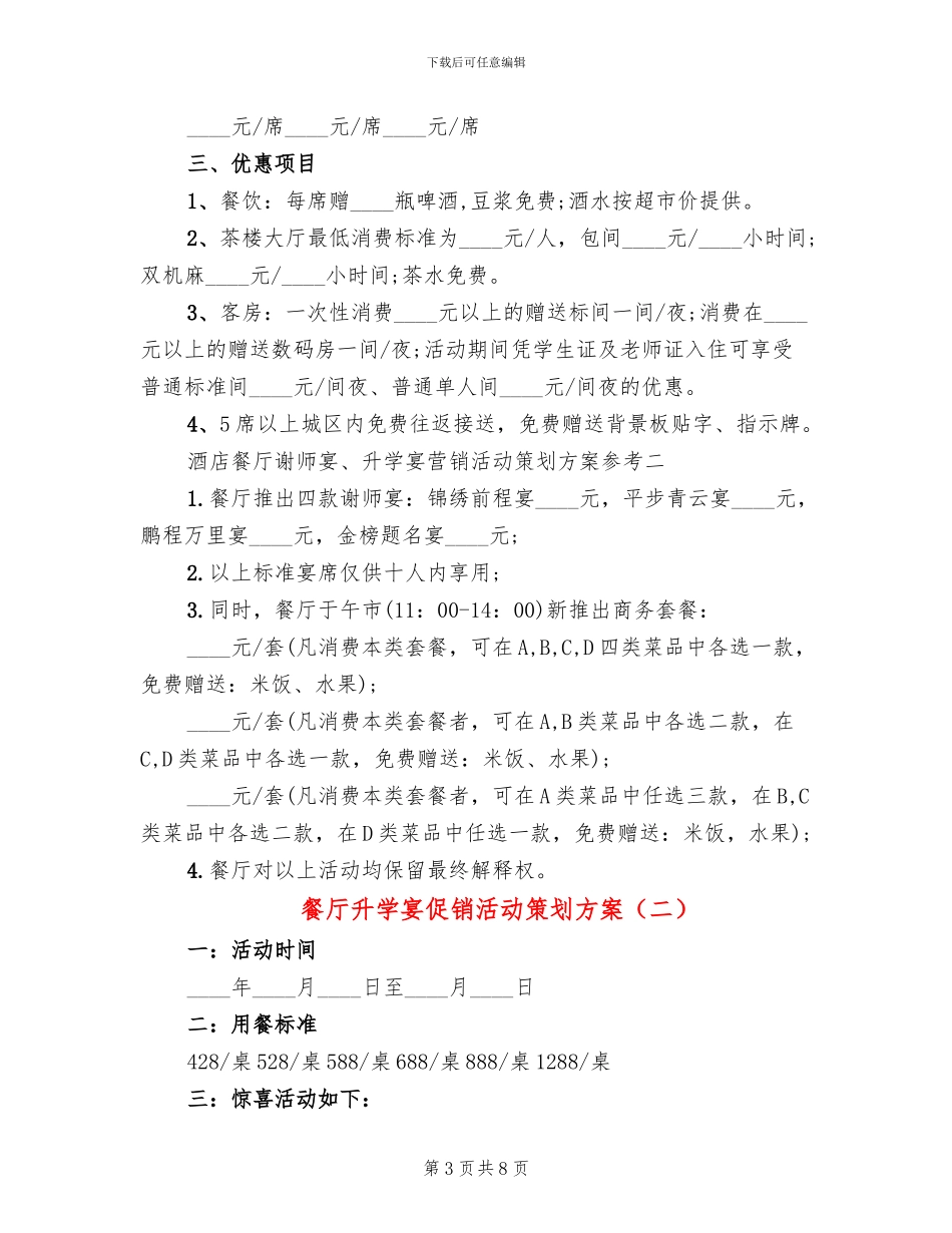 餐厅升学宴促销活动策划方案_第3页