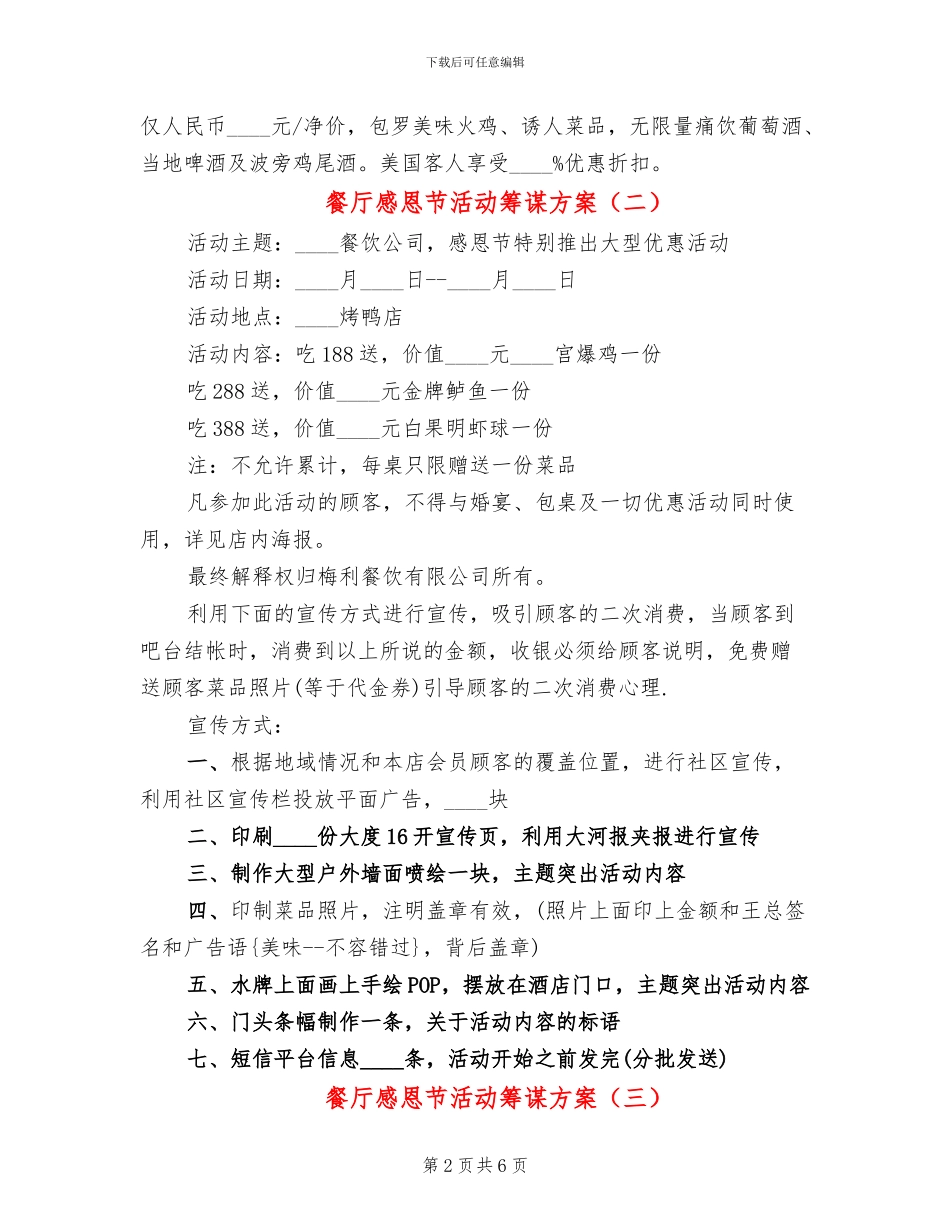 餐厅感恩节活动筹谋方案_第2页
