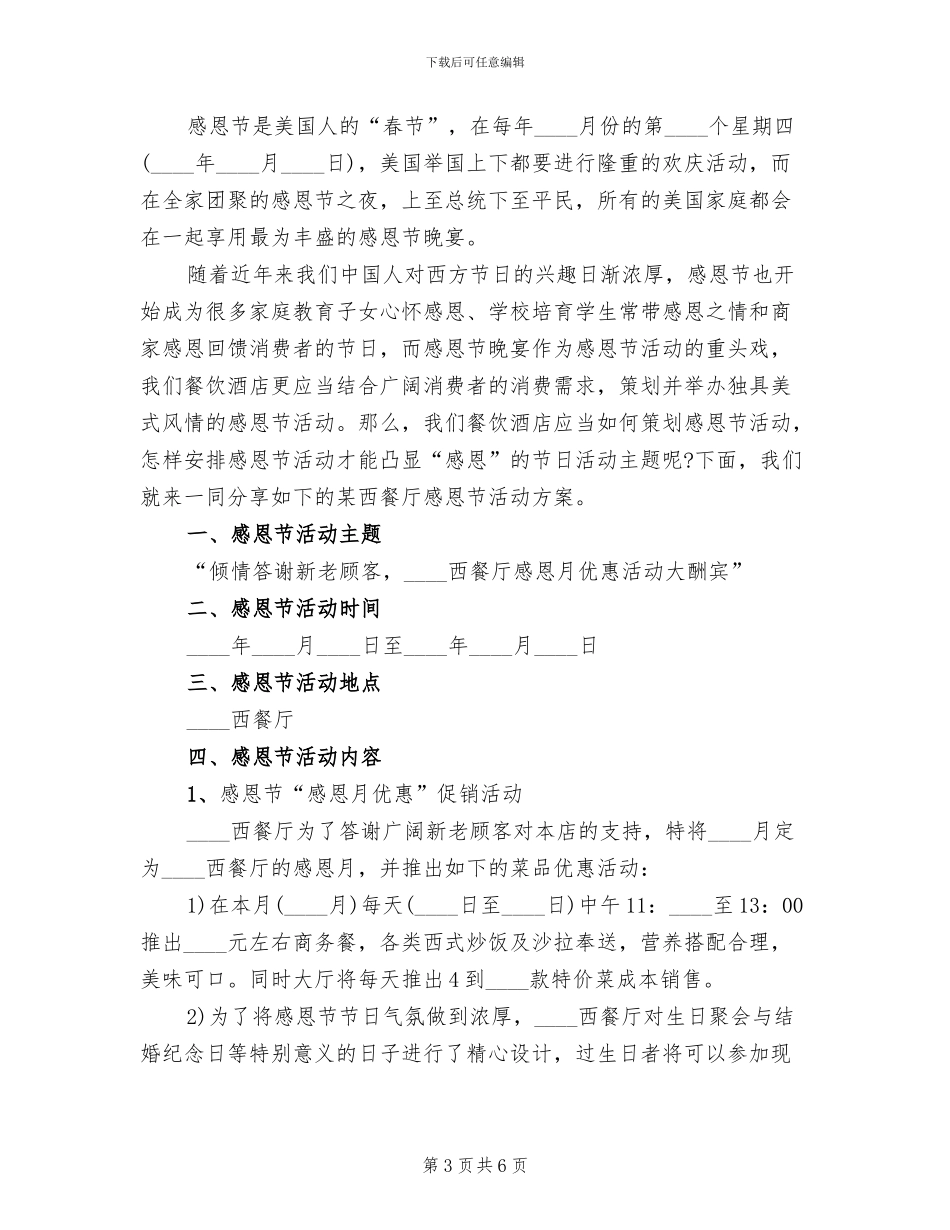 餐厅感恩节活动筹谋方案_第3页