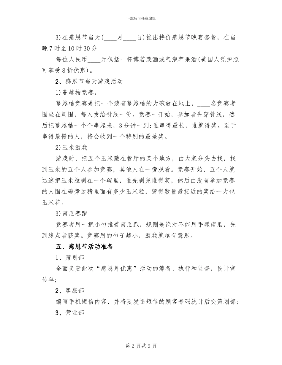 餐厅感恩节活动方案_第2页