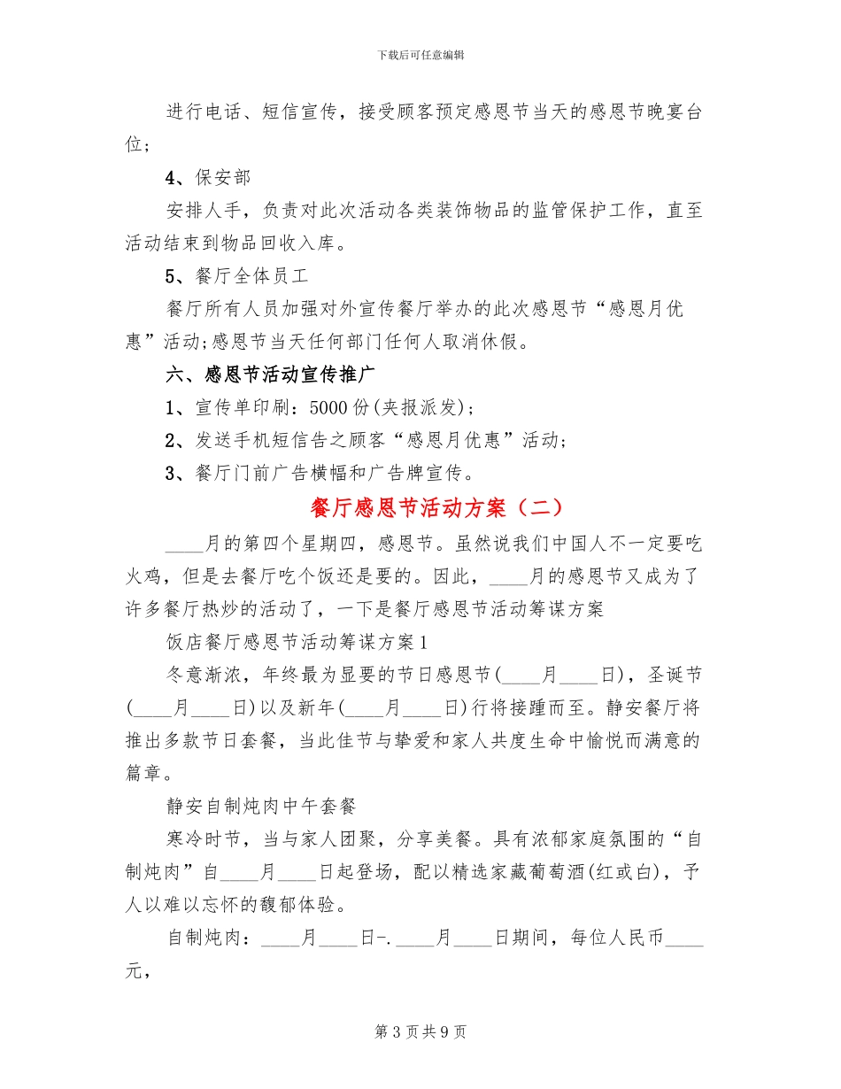 餐厅感恩节活动方案_第3页