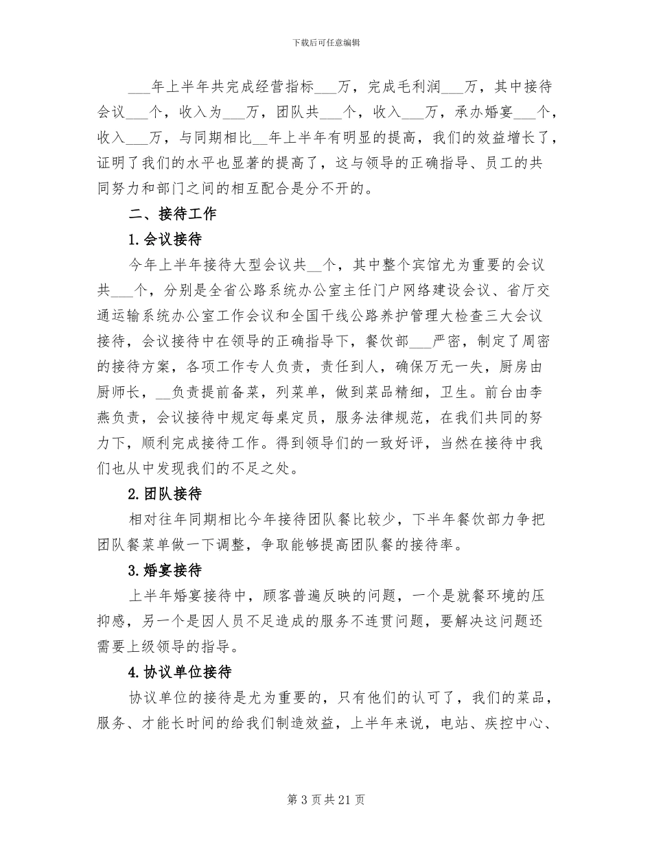 餐厅服务员2024年上半年工作总结_第3页