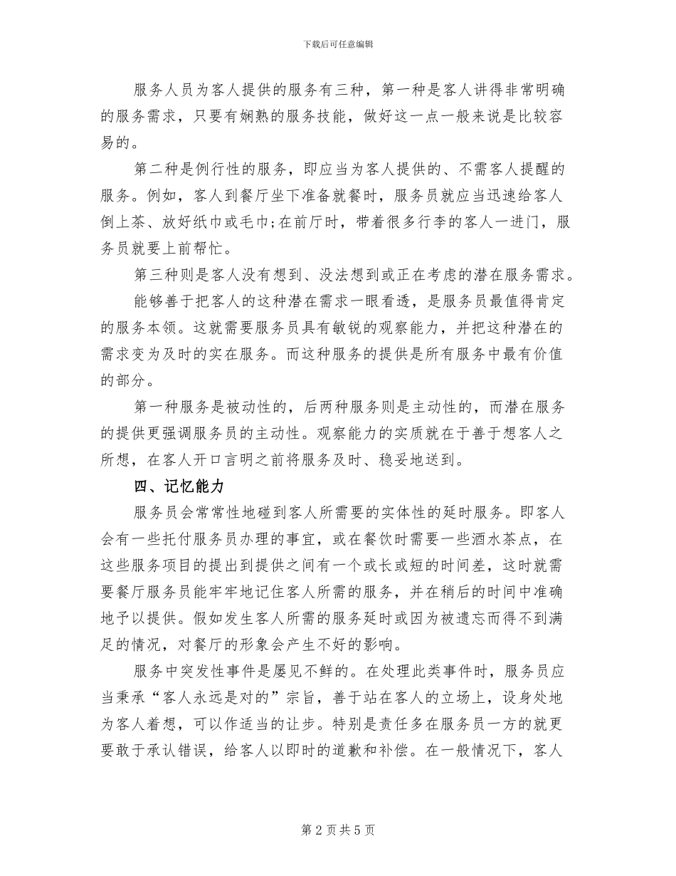 餐厅服务员2024年个人总结_第2页