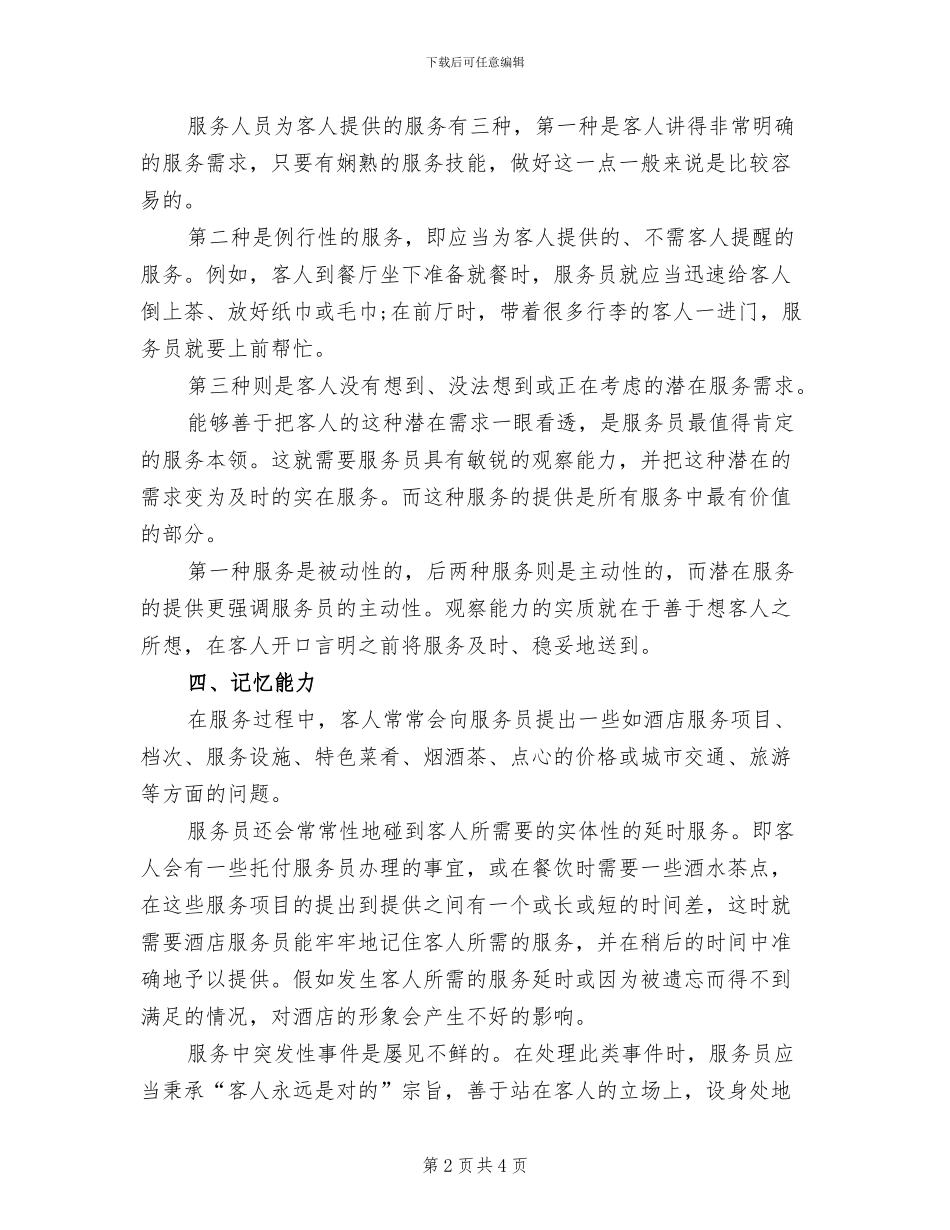 餐厅服务员2024年工作总结一_第2页
