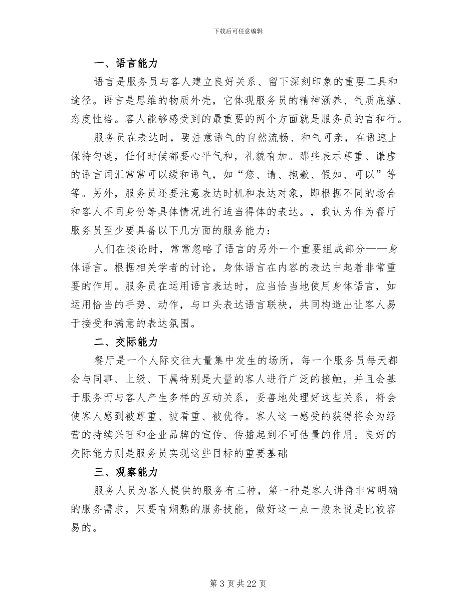 餐厅服务员2024年终工作总结_第3页