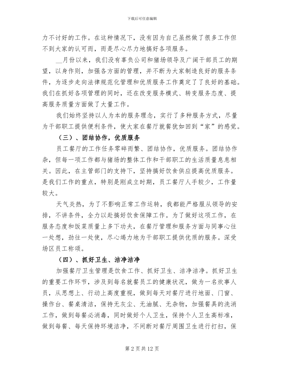 餐厅服务工作总结范文2024年_第2页