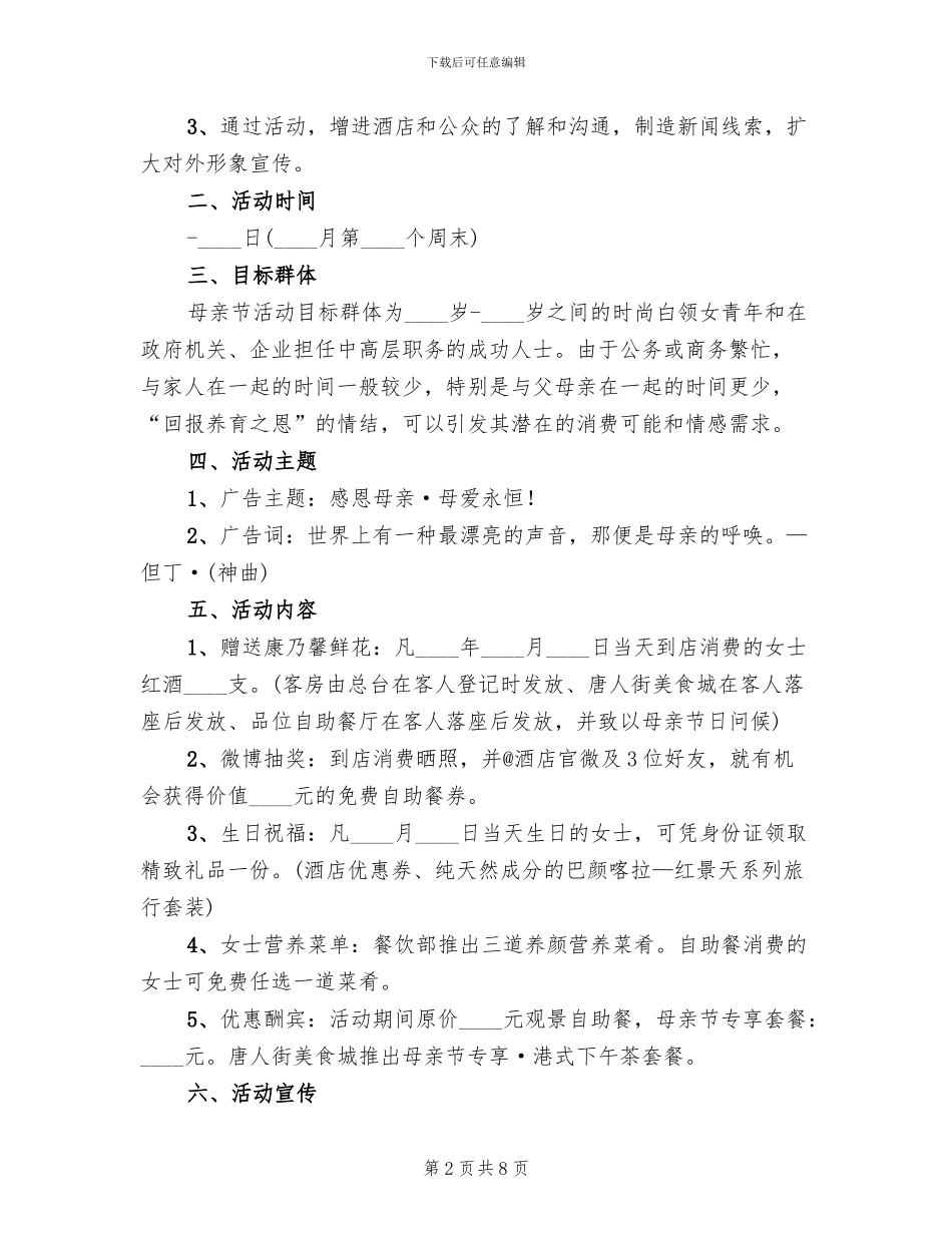 餐厅母亲节活动方案_第2页