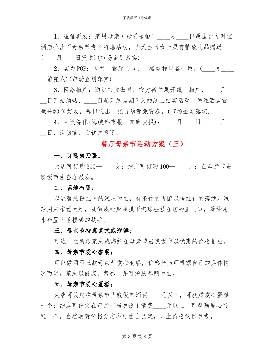 餐厅母亲节活动方案_第3页