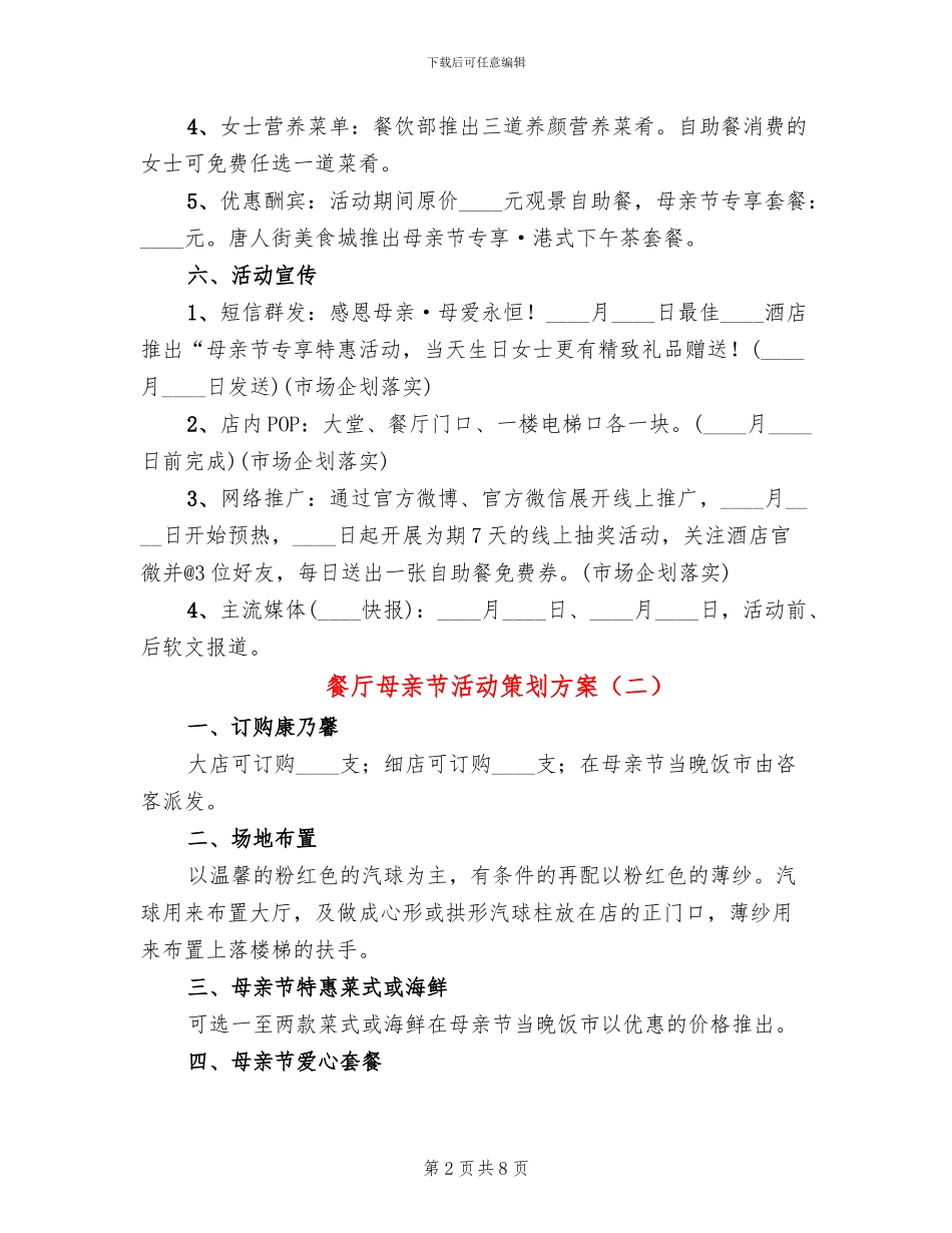 餐厅母亲节活动策划方案_第2页