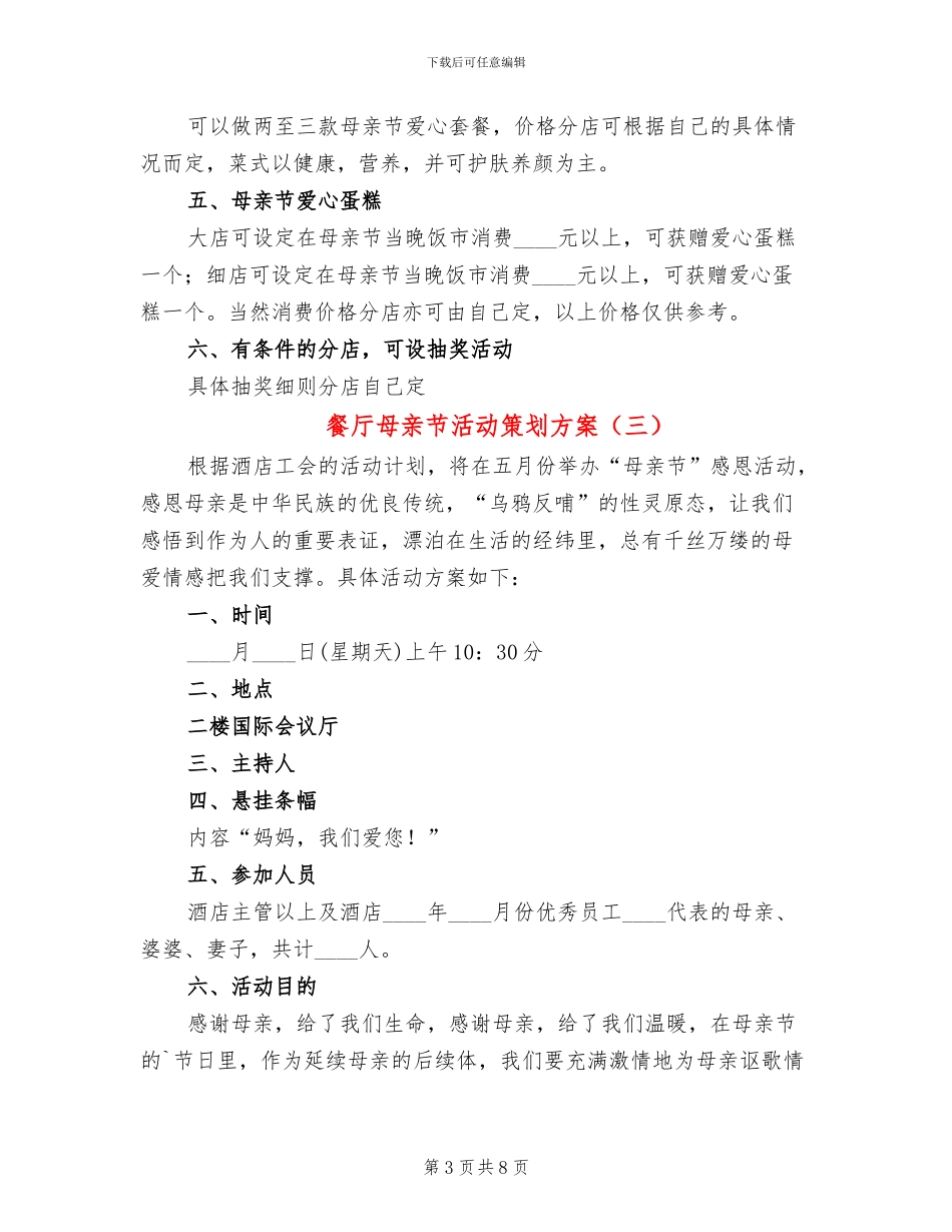 餐厅母亲节活动策划方案_第3页