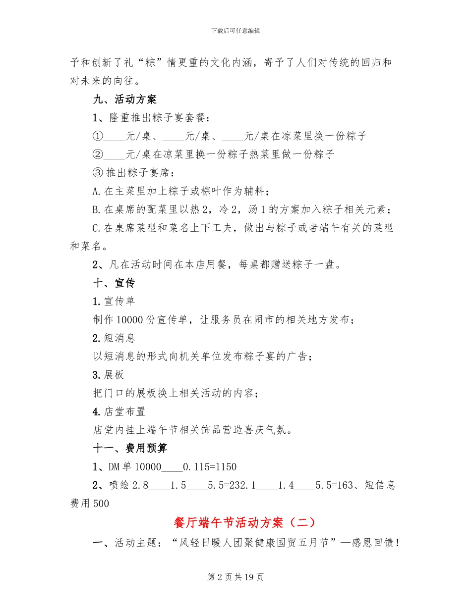 餐厅端午节活动方案_第2页