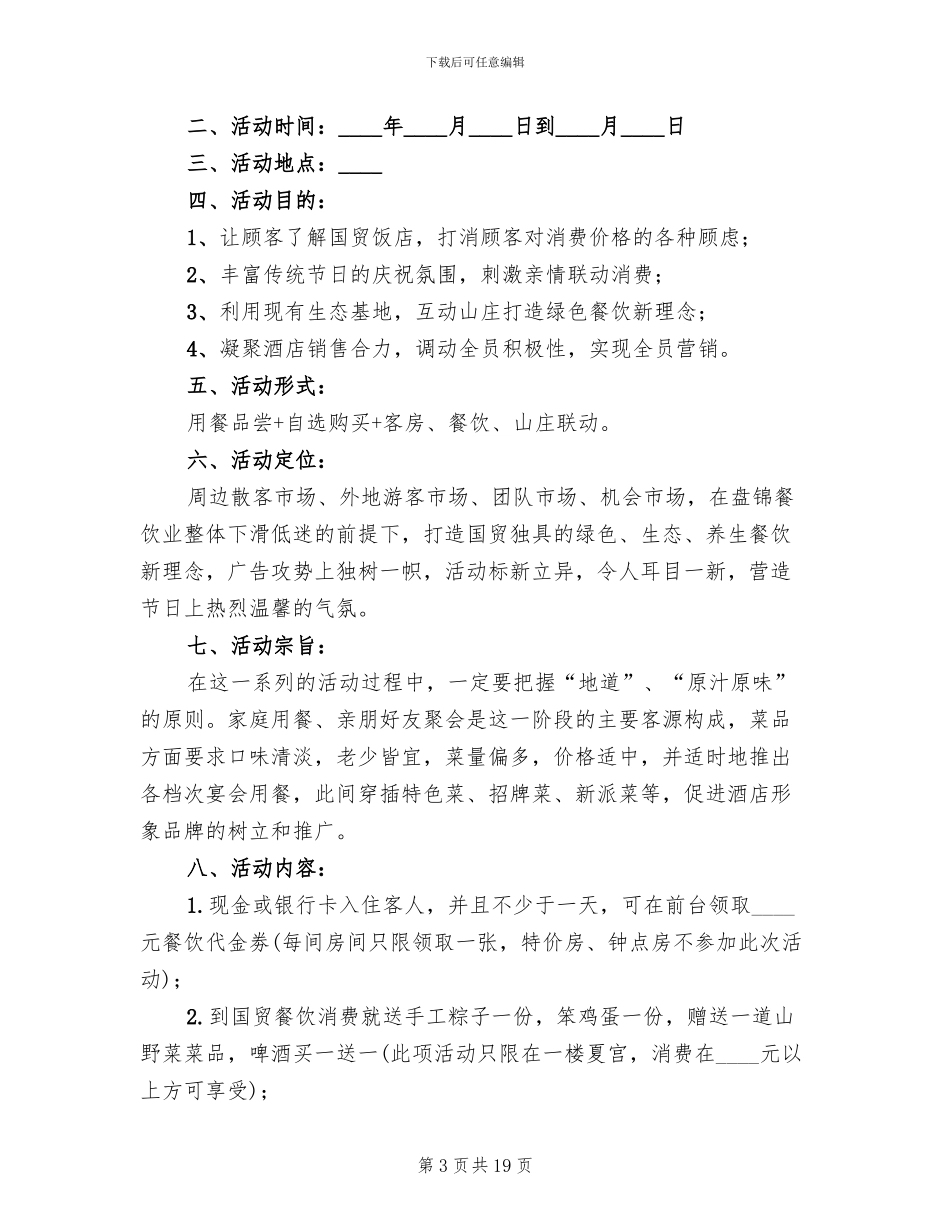 餐厅端午节活动方案_第3页