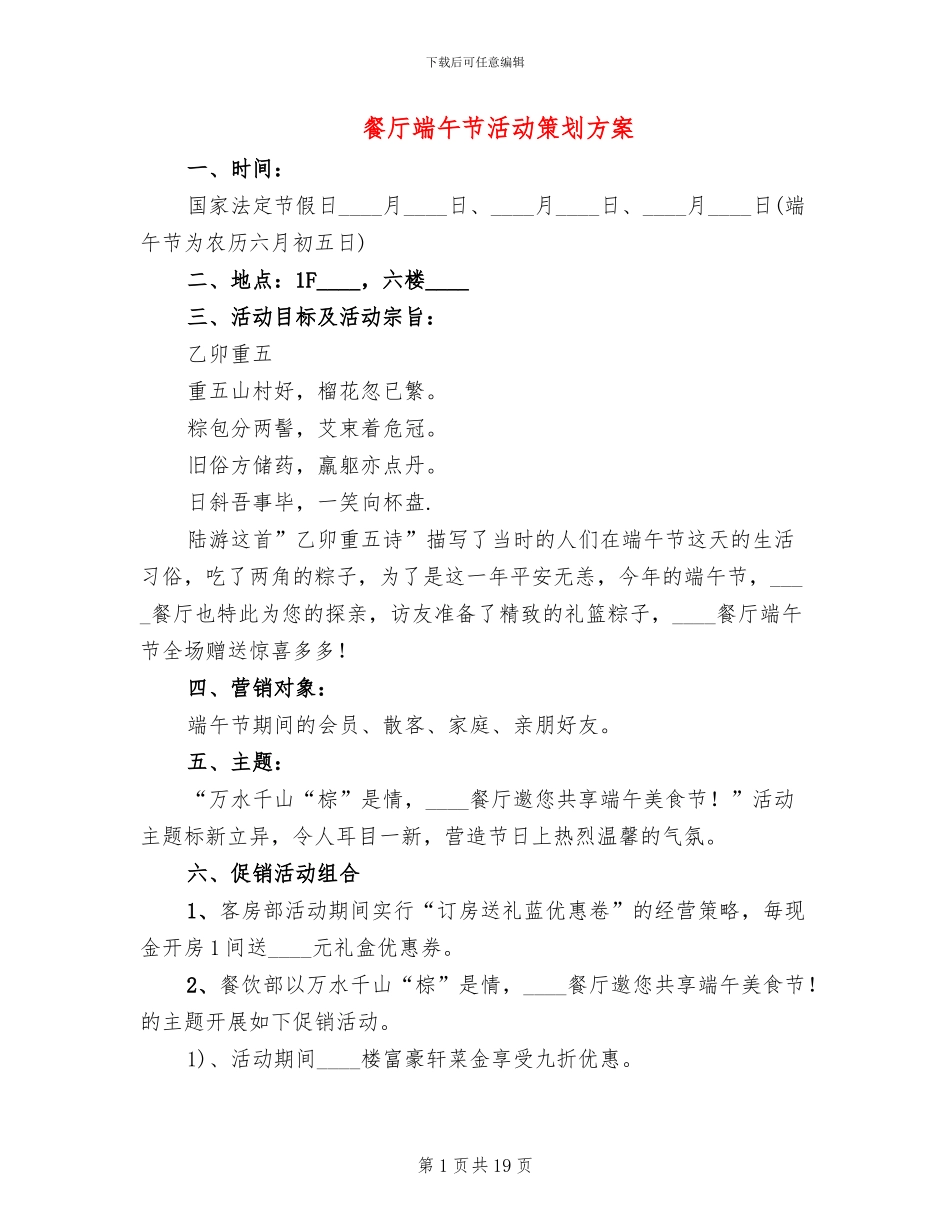 餐厅端午节活动策划方案_第1页