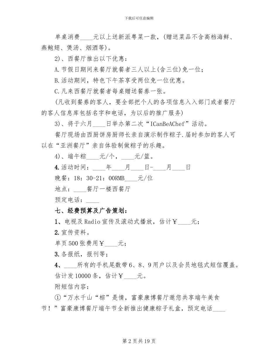 餐厅端午节活动策划方案_第2页