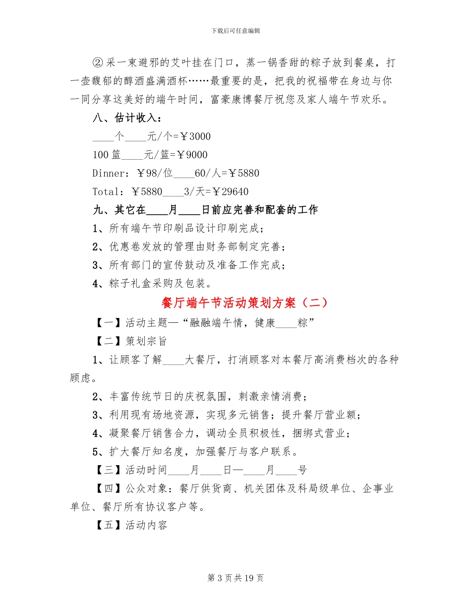 餐厅端午节活动策划方案_第3页