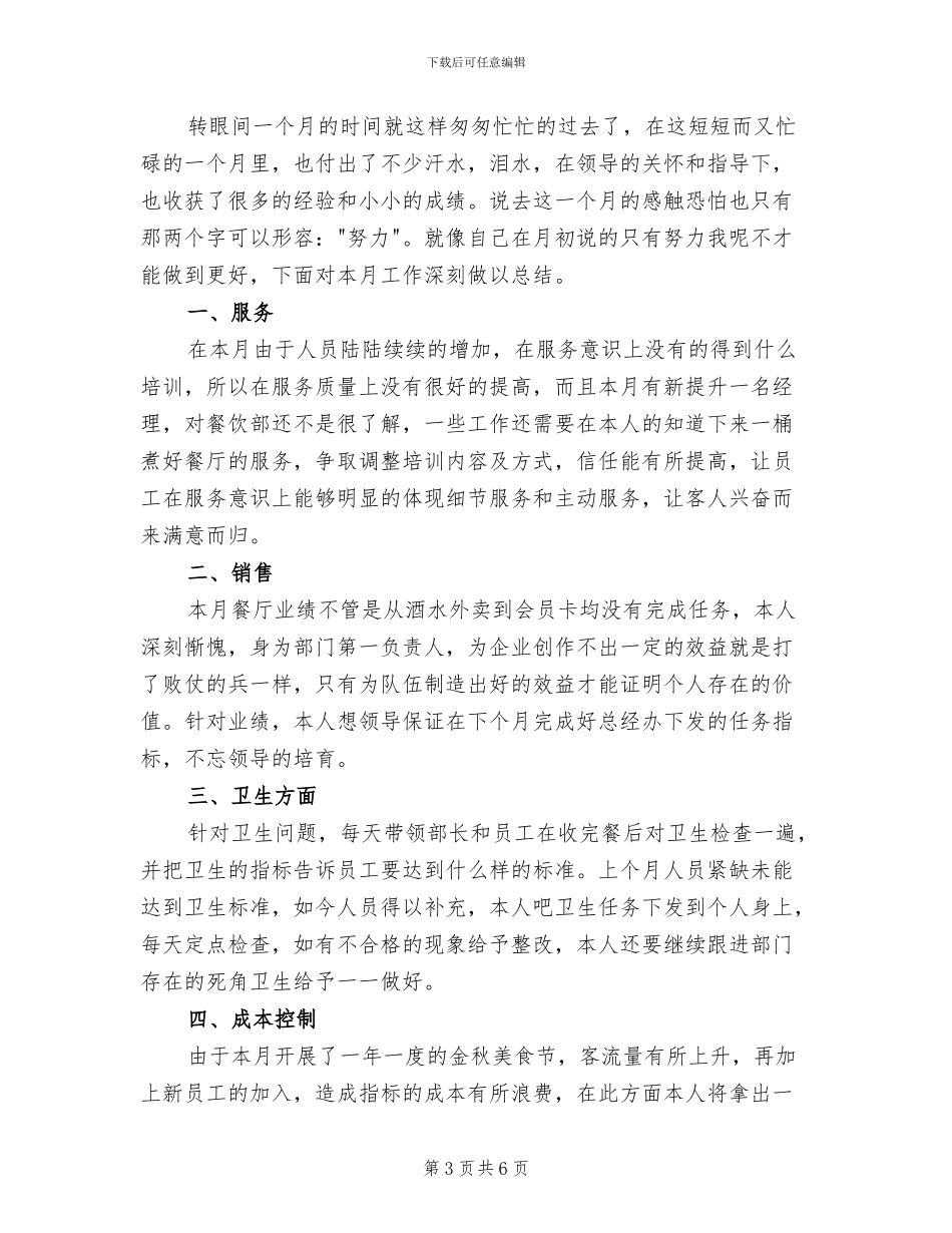餐厅经理2024年个人总结范文_第3页
