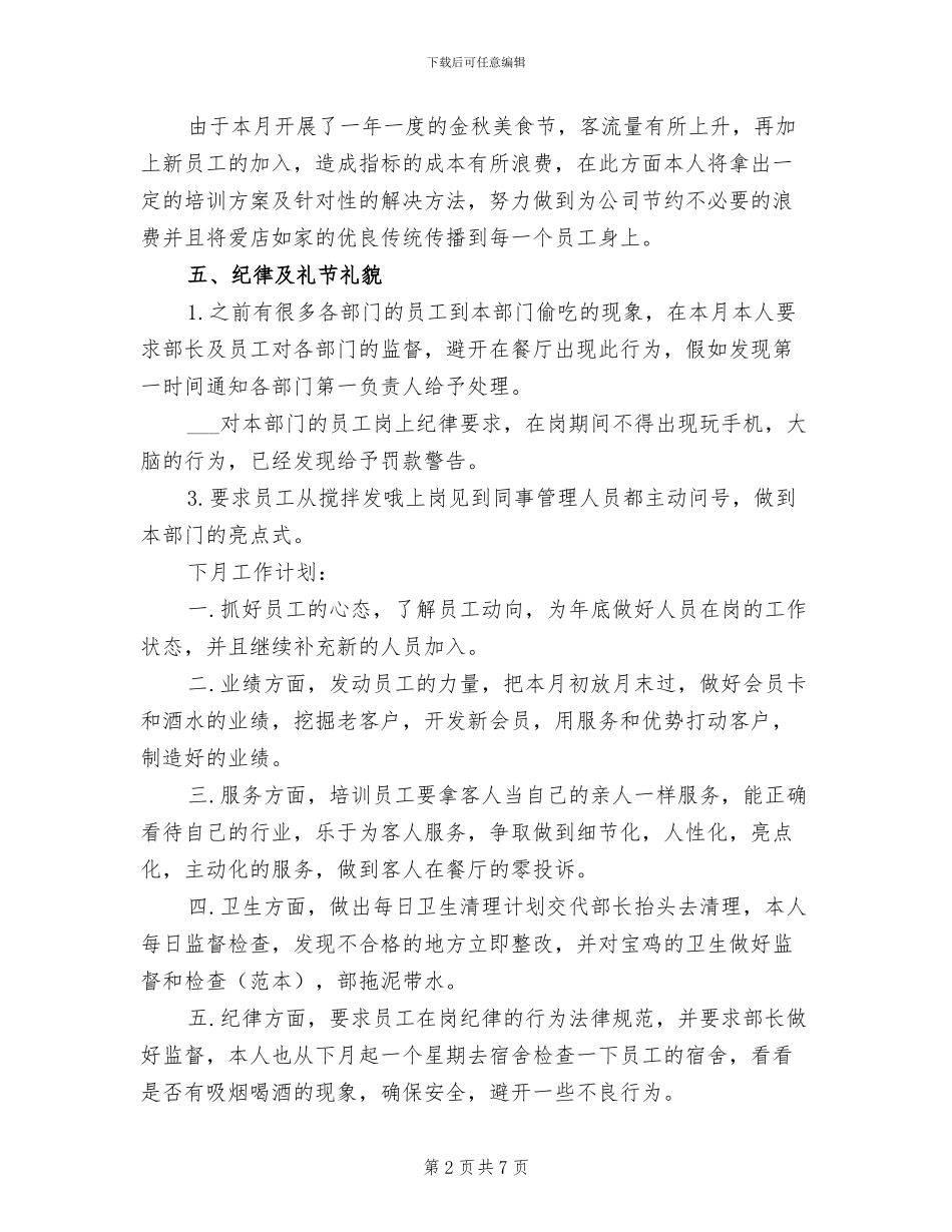 餐厅经理2024年工作总结_第2页