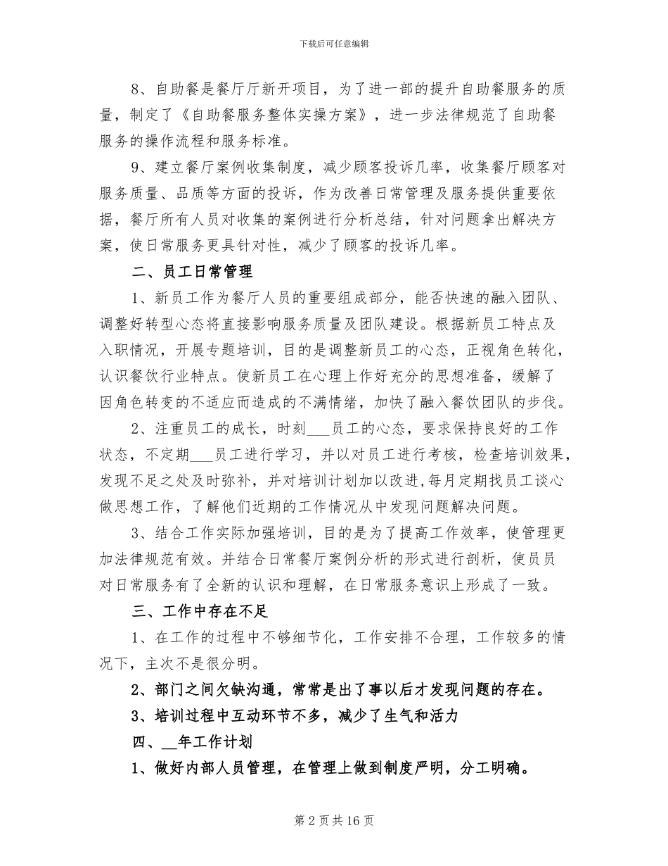 餐厅经理2024年终总结_第2页