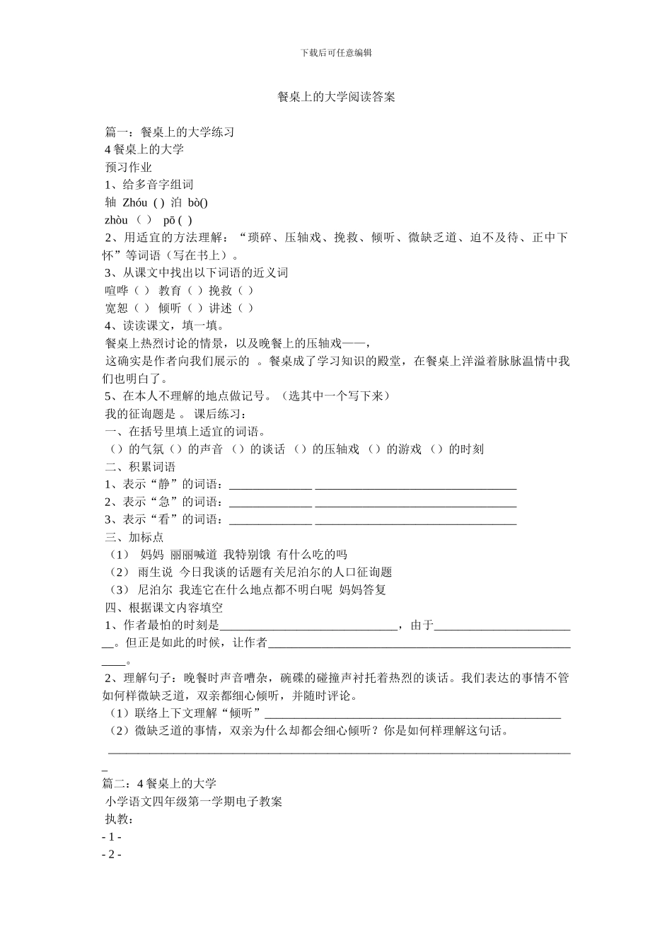 餐桌上的大学阅读答案_第1页