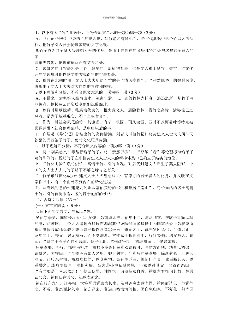 餐桌上的大学阅读答案_第3页