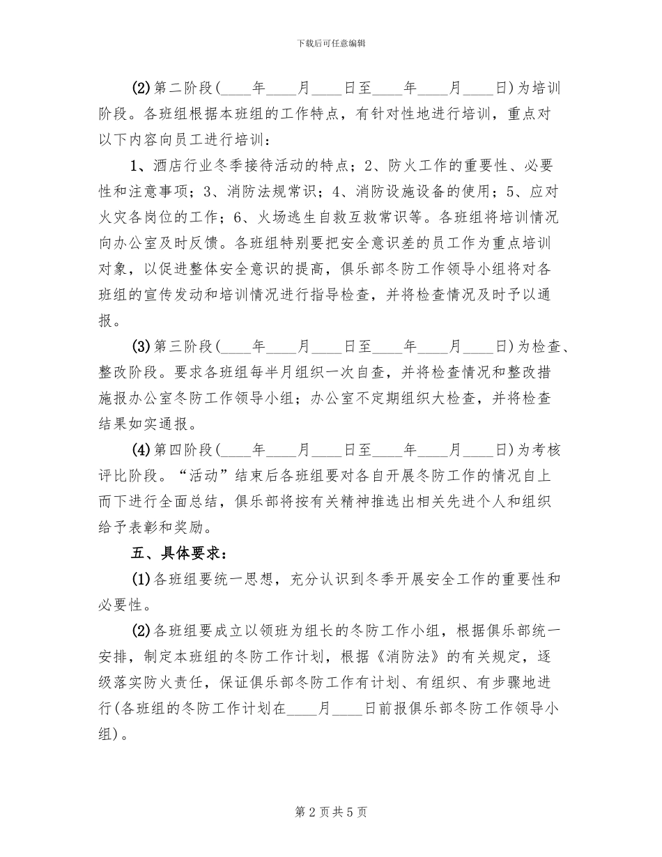 餐饮业冬季安全防范工作方案_第2页